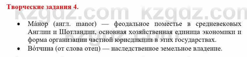 Всемирная история Айтбай Р. 6 класс 2018 Задание 4