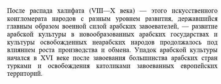 Всемирная история Айтбай Р. 6 класс 2018 Задание 2