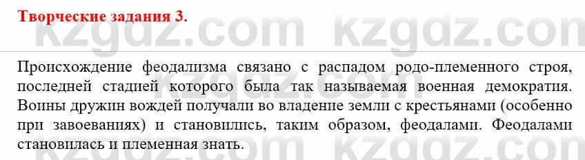 Всемирная история Айтбай Р. 6 класс 2018 Задание 3