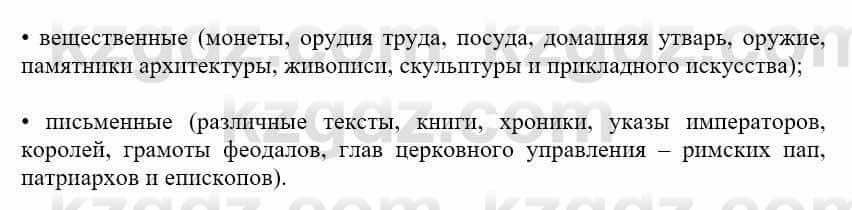 Всемирная история Айтбай Р. 6 класс 2018 Задание 1