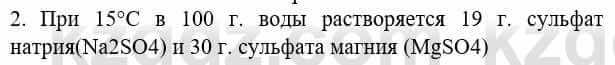 Химия Усманова М. 8 класс 2018 Упражнение 2