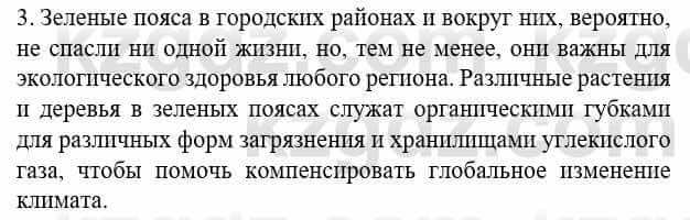 Химия Усманова М. 8 класс 2018 Упражнение 3