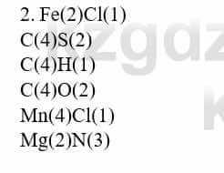 Химия Усманова М. 8 класс 2018 Упражнение 2