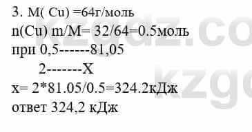 Химия Усманова М. 8 класс 2018 Упражнение 3