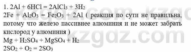 Химия Усманова М. 8 класс 2018 Упражнение 1