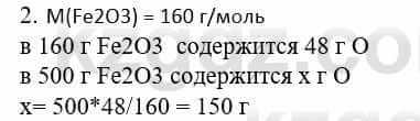 Химия Усманова М. 8 класс 2018 Упражнение 2