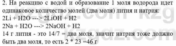 Химия Усманова М. 8 класс 2018 Упражнение 2