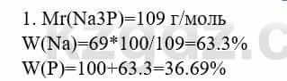Химия Усманова М. 8 класс 2018 Упражнение 1