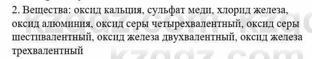 Химия Усманова М. 8 класс 2018 Упражнение 2