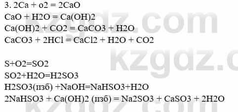 Химия Усманова М. 8 класс 2018 Упражнение 3