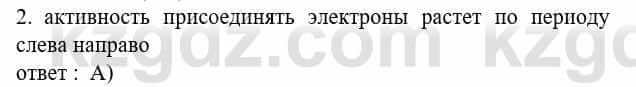 Химия Усманова М. 8 класс 2018 Упражнение 2