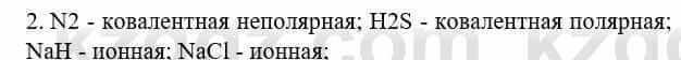 Химия Усманова М. 8 класс 2018 Упражнение 2