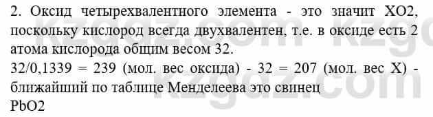 Химия Усманова М. 8 класс 2018 Упражнение 2