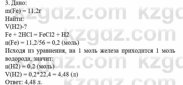 Химия Усманова М. 8 класс 2018 Упражнение 3