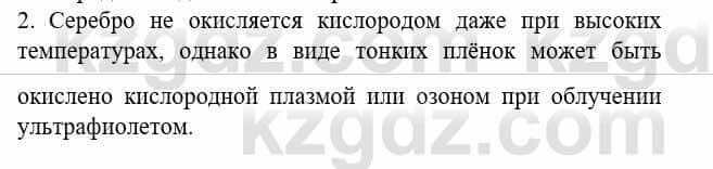 Химия Усманова М. 8 класс 2018 Упражнение 2