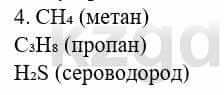 Химия Усманова М. 8 класс 2018 Упражнение 4