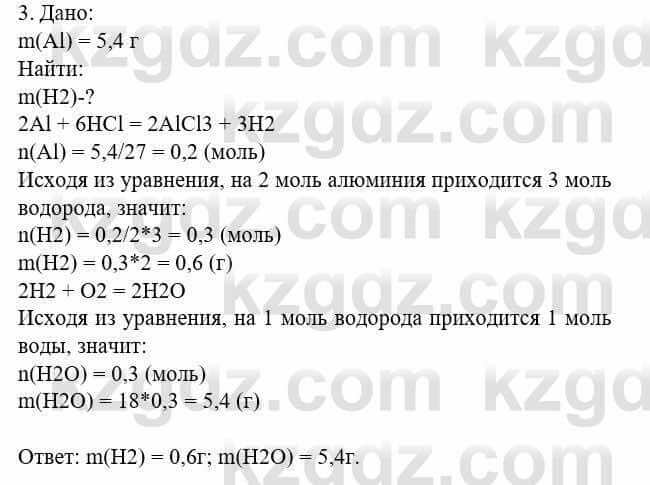 Химия Усманова М. 8 класс 2018 Упражнение 3