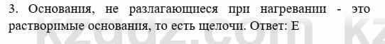 Химия Усманова М. 8 класс 2018 Упражнение 3