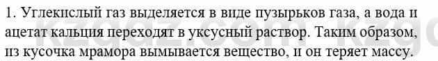 Химия Усманова М. 8 класс 2018 Упражнение 1