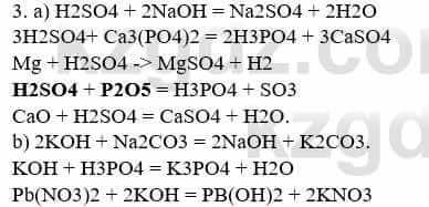 Химия Усманова М. 8 класс 2018 Упражнение 3