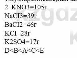 Химия Усманова М. 8 класс 2018 Упражнение 2