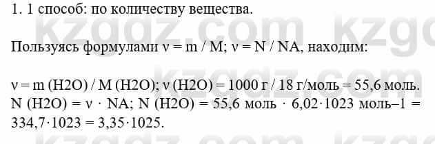 Химия Усманова М. 8 класс 2018 Упражнение 1