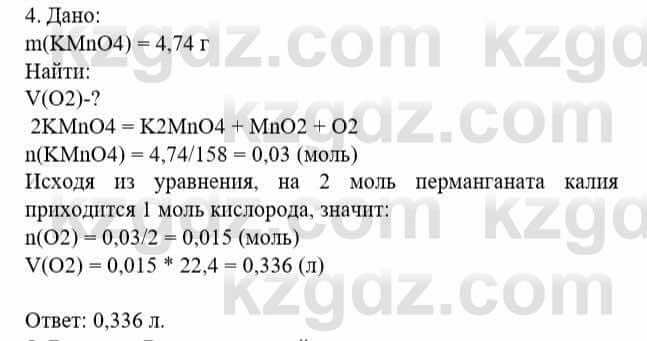 Химия Усманова М. 8 класс 2018 Упражнение 4