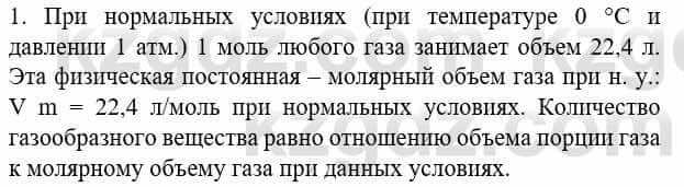 Химия Усманова М. 8 класс 2018 Упражнение 1