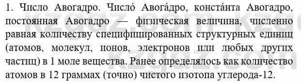 Химия Усманова М. 8 класс 2018 Упражнение 1