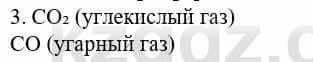 Химия Усманова М. 8 класс 2018 Упражнение 3