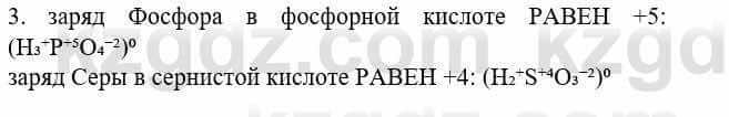 Химия Усманова М. 8 класс 2018 Упражнение 3