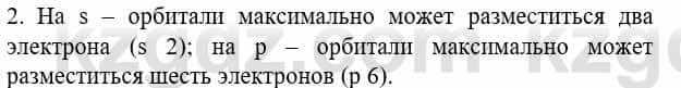 Химия Усманова М. 8 класс 2018 Упражнение 2