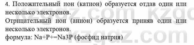 Химия Усманова М. 8 класс 2018 Упражнение 4