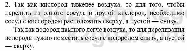 Химия Усманова М. 8 класс 2018 Упражнение 2