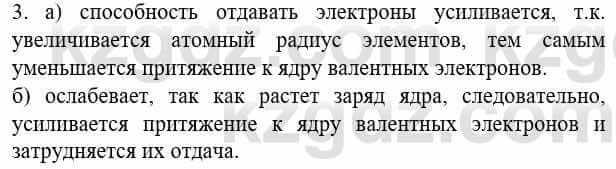 Химия Усманова М. 8 класс 2018 Упражнение 3