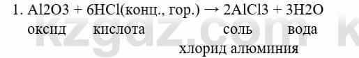 Химия Усманова М. 8 класс 2018 Упражнение 1