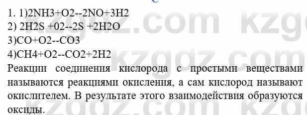 Химия Усманова М. 8 класс 2018 Упражнение 1