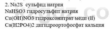 Химия Усманова М. 8 класс 2018 Упражнение 2