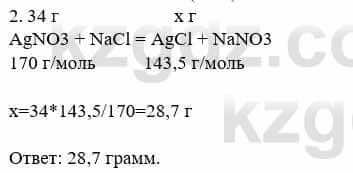 Химия Усманова М. 8 класс 2018 Упражнение 2