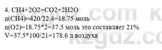 Химия Усманова М. 8 класс 2018 Упражнение 4