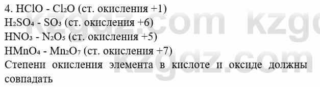 Химия Усманова М. 8 класс 2018 Упражнение 4