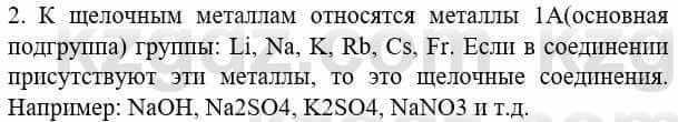 Химия Усманова М. 8 класс 2018 Упражнение 2