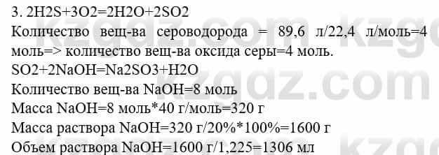 Химия Усманова М. 8 класс 2018 Упражнение 3