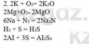 Химия Усманова М. 8 класс 2018 Упражнение 2
