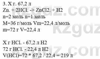 Химия Усманова М. 8 класс 2018 Упражнение 3