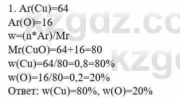 Химия Усманова М. 8 класс 2018 Упражнение 1