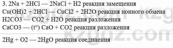 Химия Усманова М. 8 класс 2018 Упражнение 3