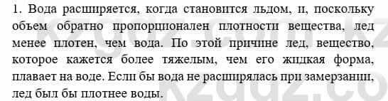 Химия Усманова М. 8 класс 2018 Упражнение 1