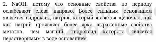 Химия Усманова М. 8 класс 2018 Упражнение 2