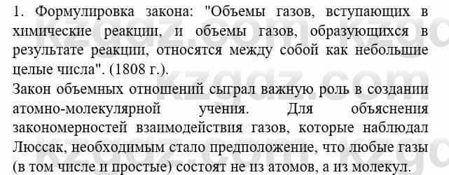 Химия Усманова М. 8 класс 2018 Упражнение 1